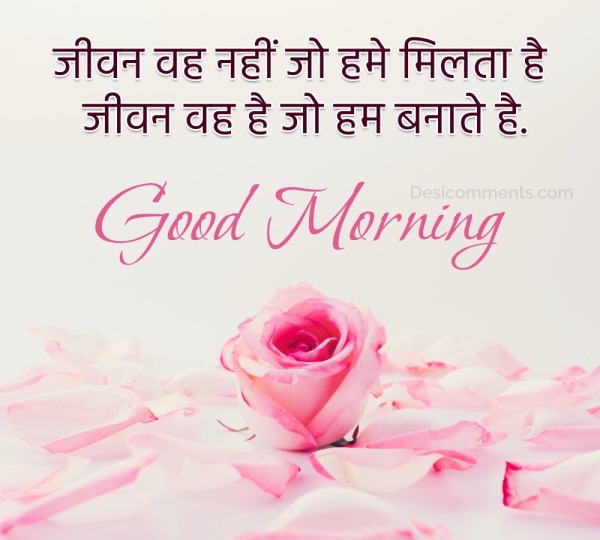 Good Morning Images with Quotes Hindi 4
