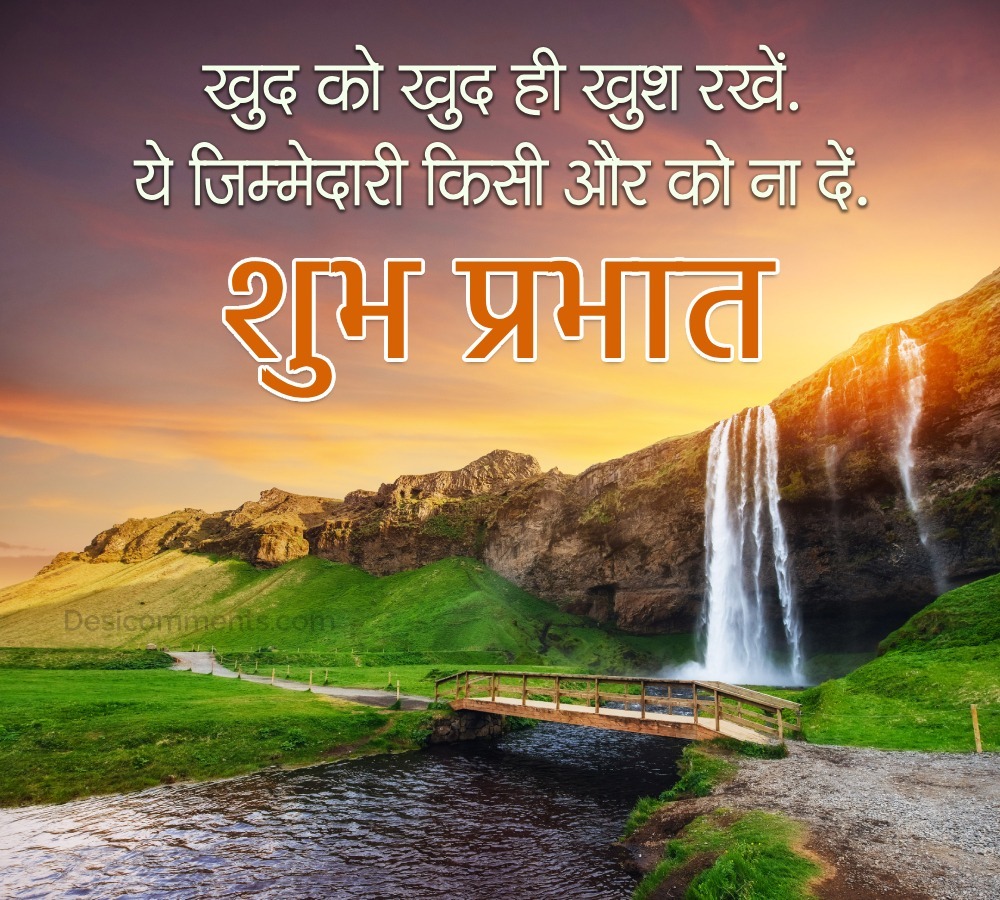 Good Morning Images with Quotes in Hindi 1
