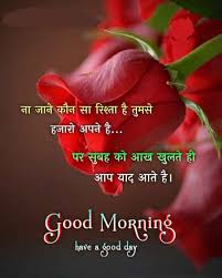 Good Morning Images with Love Quotes in Hindi 1