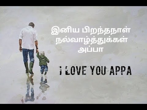 Happy Birthday Wishes For Dad In Tamil