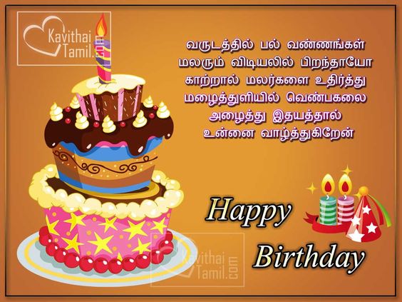 Birthday Wishes For Friend In Tamil Kavithai 1