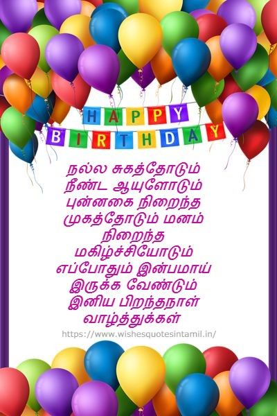 Birthday Wishes For Friend In Tamil Kavithai 2