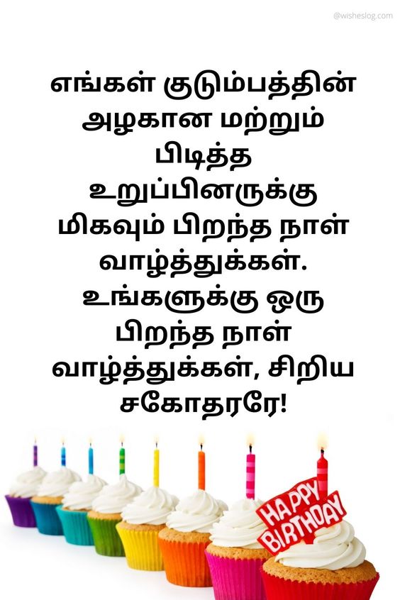 Happy Birthday Wishes For Brother In Tamil