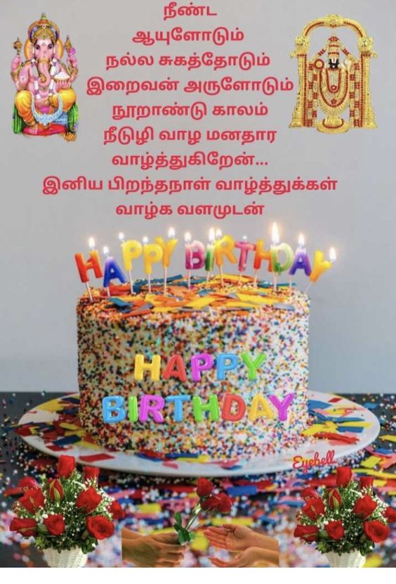 Birthday Wishes For Friend In Tamil Kavithai 3