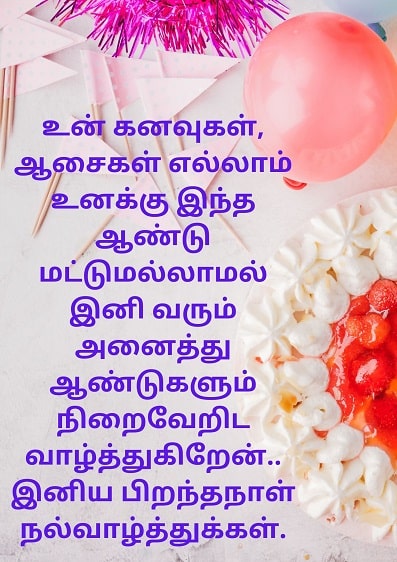 Birthday Wishes In Tamil
