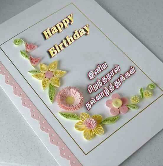 80+ Best Happy Birthday Wishes In Tamil: Celebrate with Joy and Love