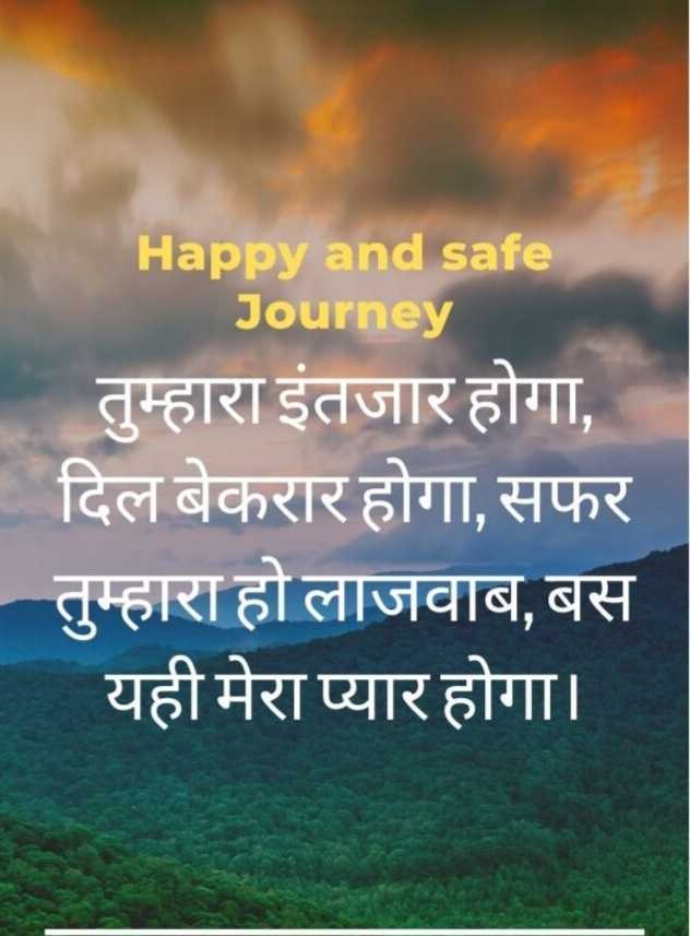 Happy Journey Wishes Sms In Hindi