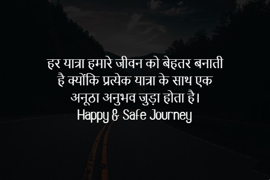 Happy Journey Wishes Images In Hindi 2