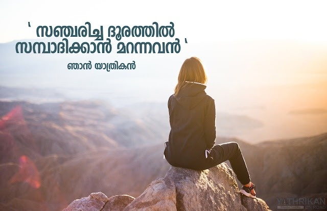 Happy Journey Wishes Images In Malayalam 2