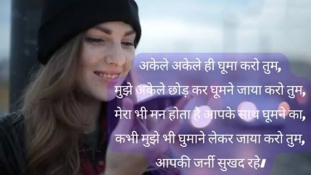 Happy Journey Wishes In Hindi Shayari