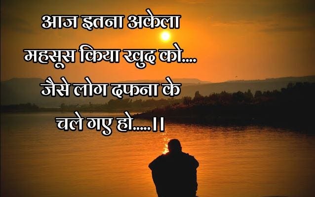 Alone Sad Life Quotes In Hindi