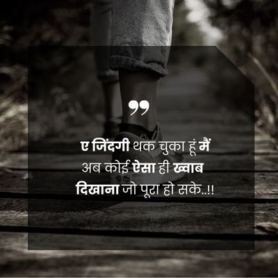 Sad Quotes In Hindi For Girl