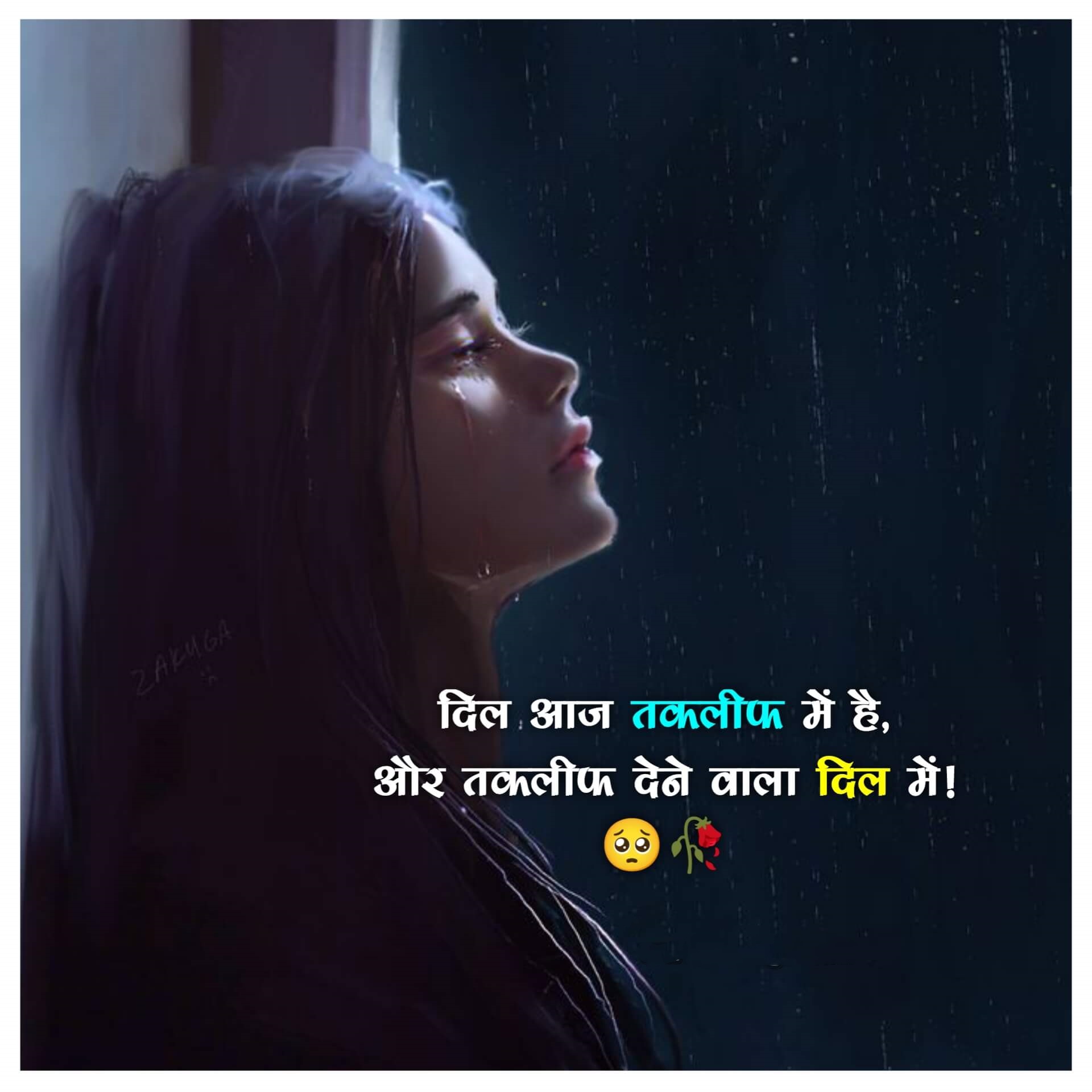 Sad Emotional Quotes In Hindi About Love