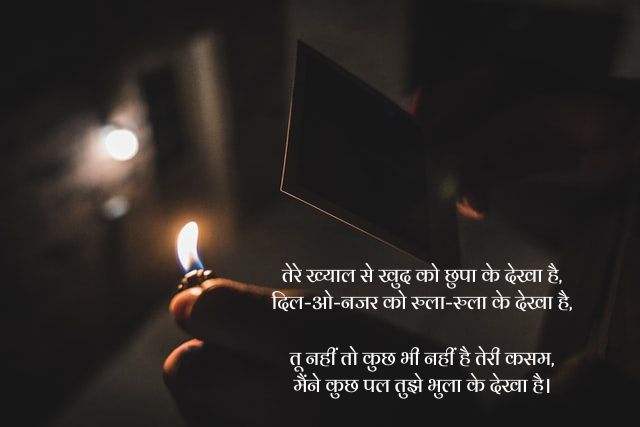 Sad Quotes In Hindi For Love