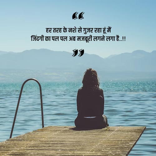 Sad Quotes In Hindi For Life