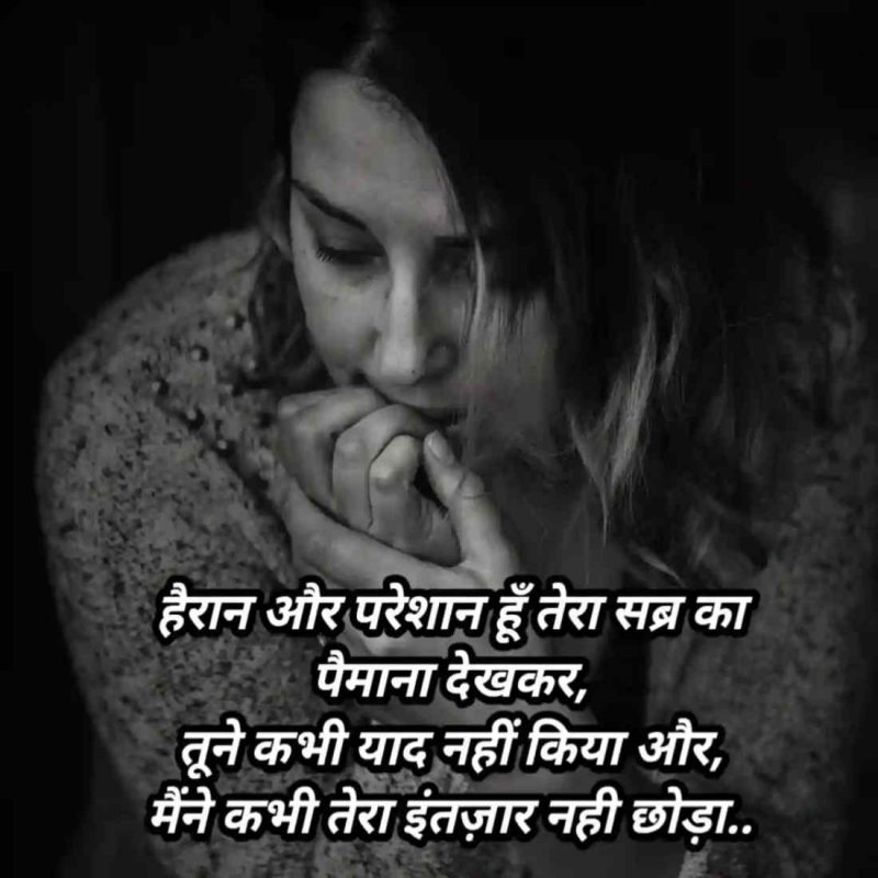 Sad Love Quotes In Hindi For Boyfriend