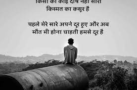 Sad Death Quotes In Hindi