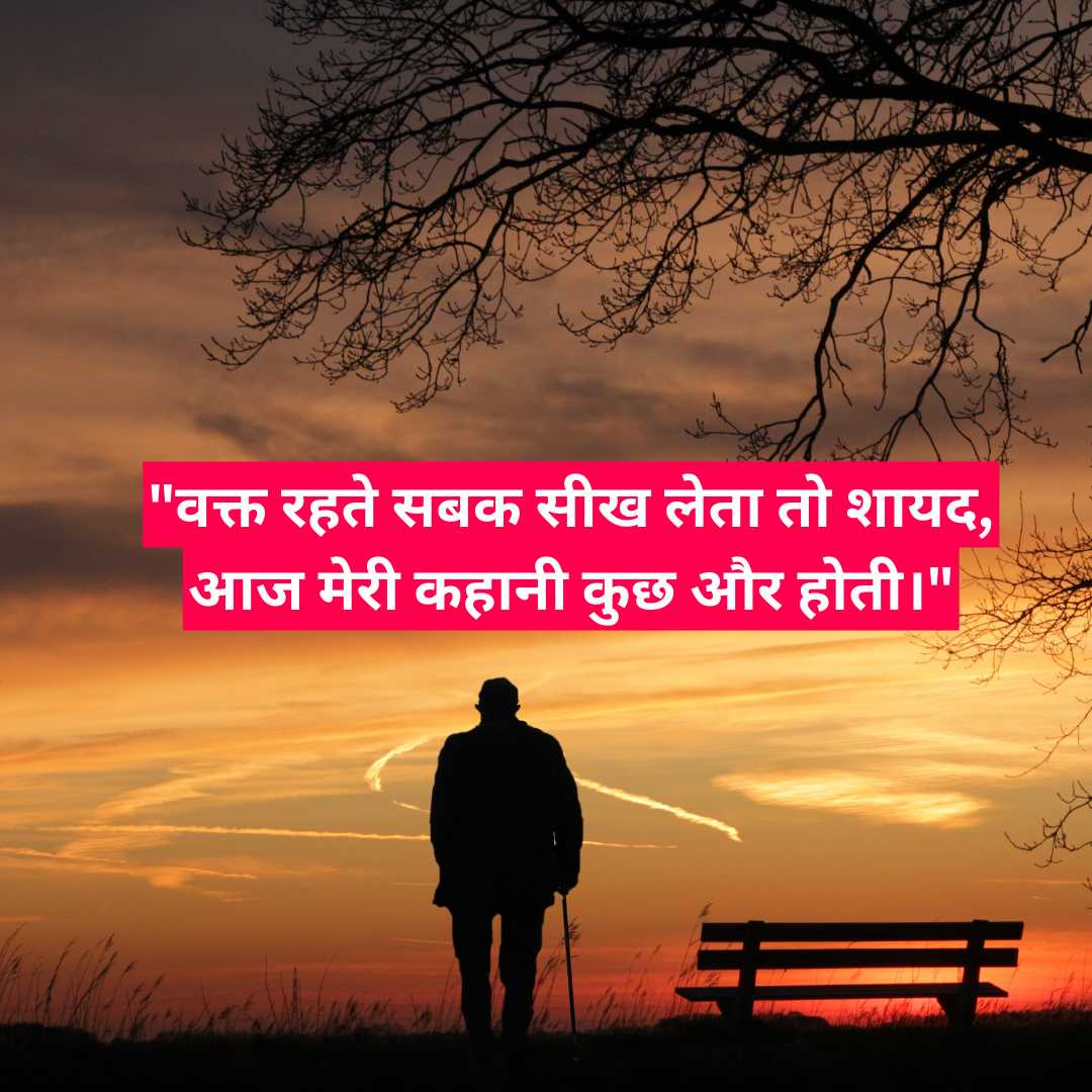 Sad Life Motivational Quotes In Hindi