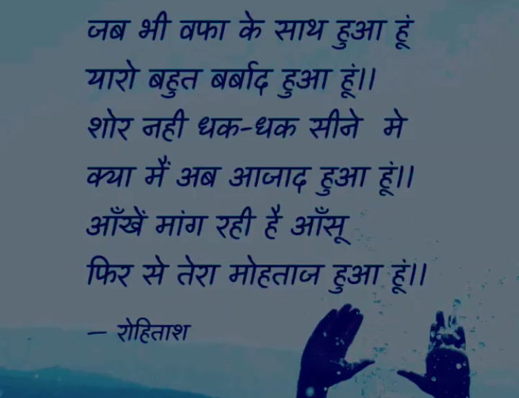 True Love Heart Touching Shayari in Hindi