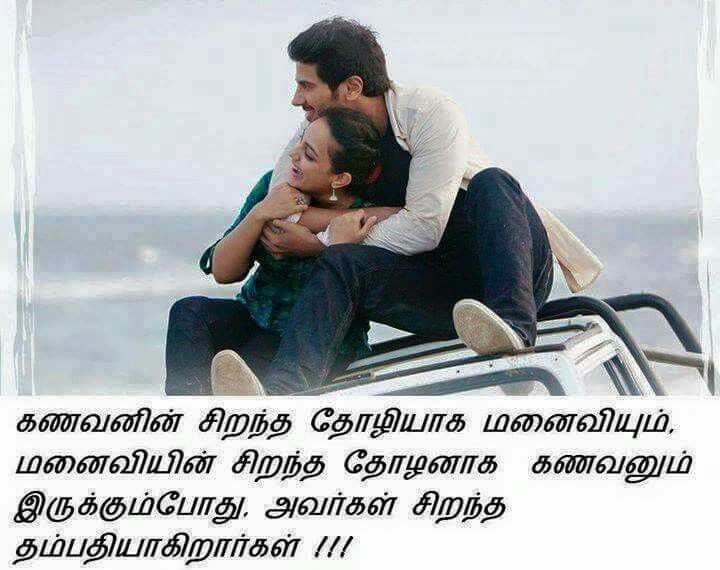 Love Motivational Quotes In Tamil