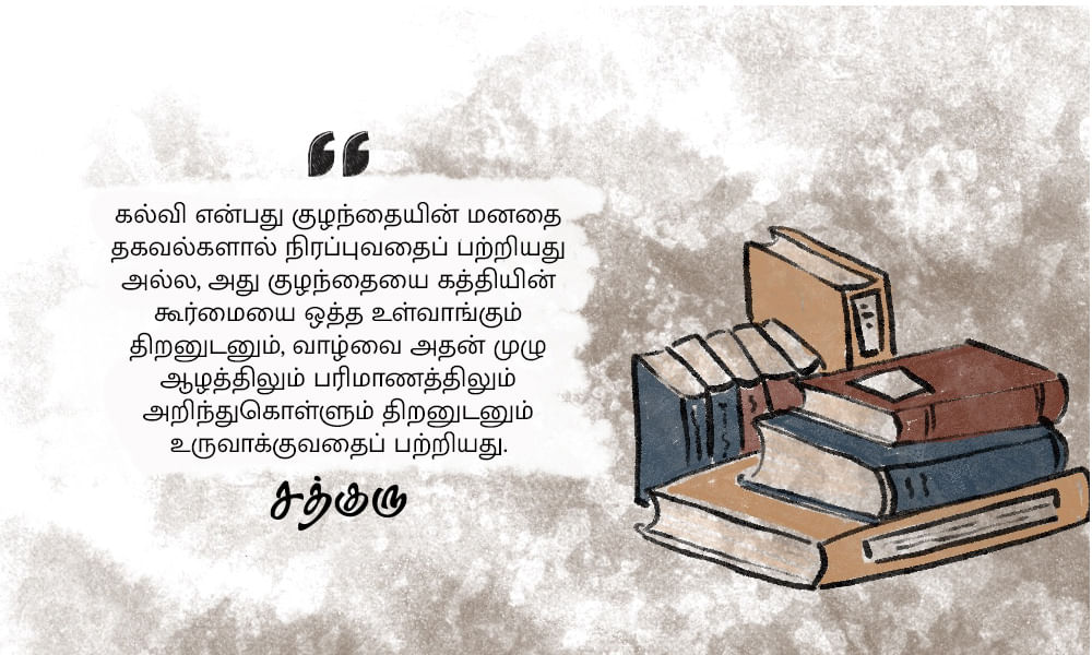 Education Quotes In Tamil For Students