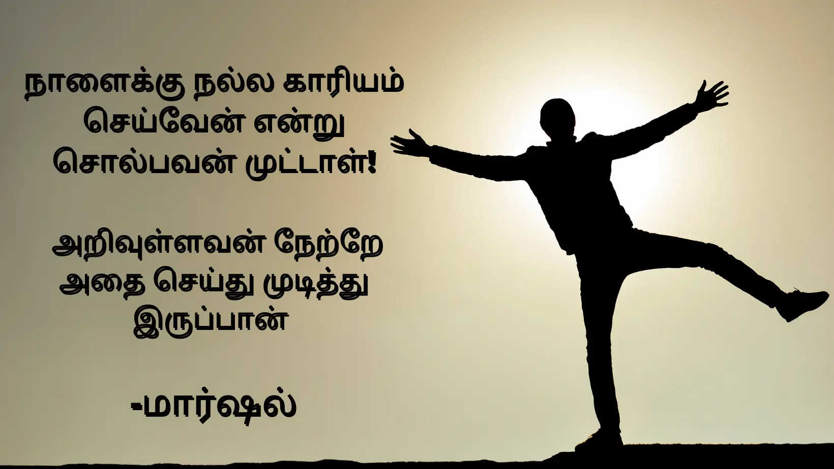 Good Motivational Quotes In Tamil