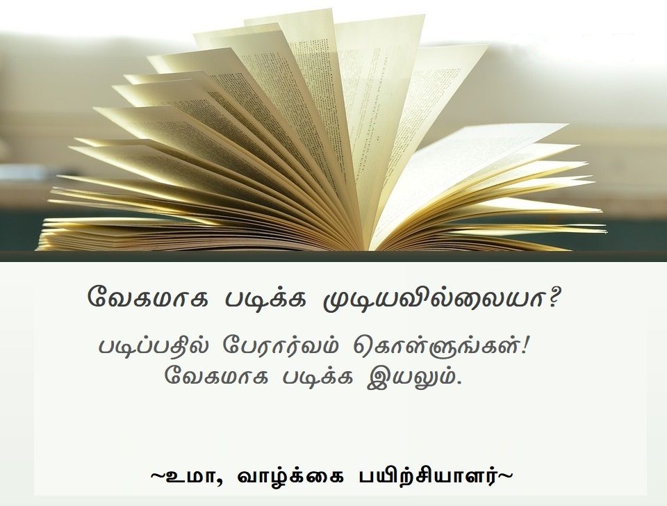 Study Motivation Quotes In Tamil