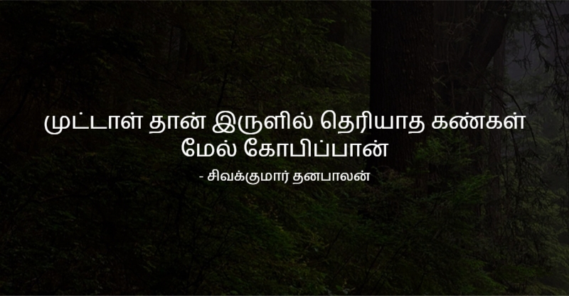 One Line Motivational Quotes In Tamil