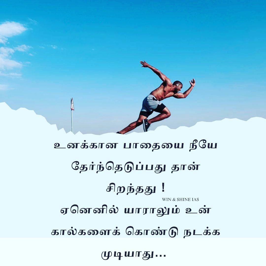 Tamil Motivational Quotes For Success In English