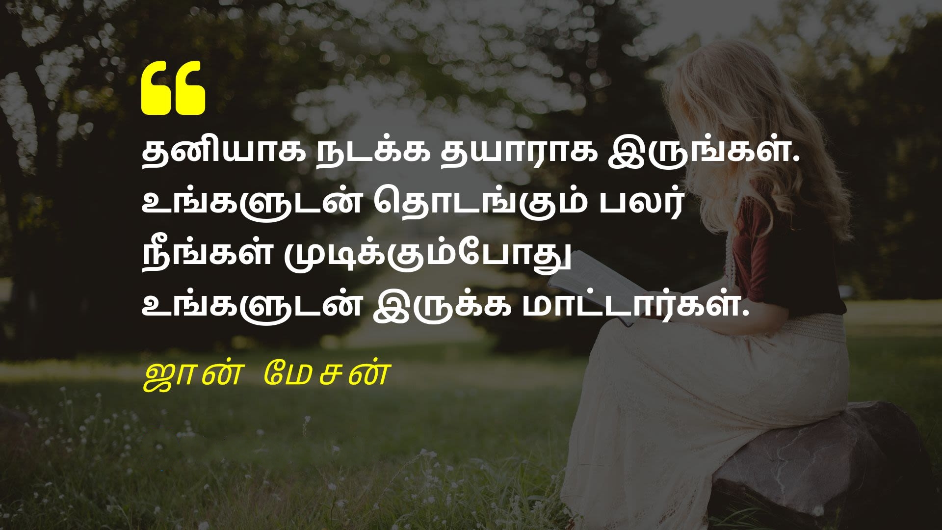 Life Quotes In Tamil