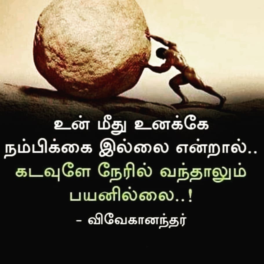 Life Success Motivational Quotes In Tamil