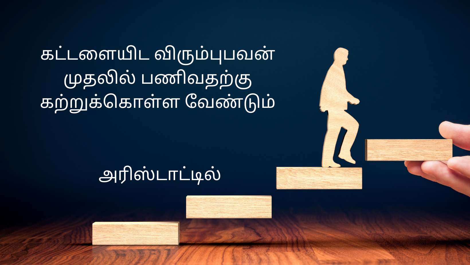 Motivational Quotes Tamil