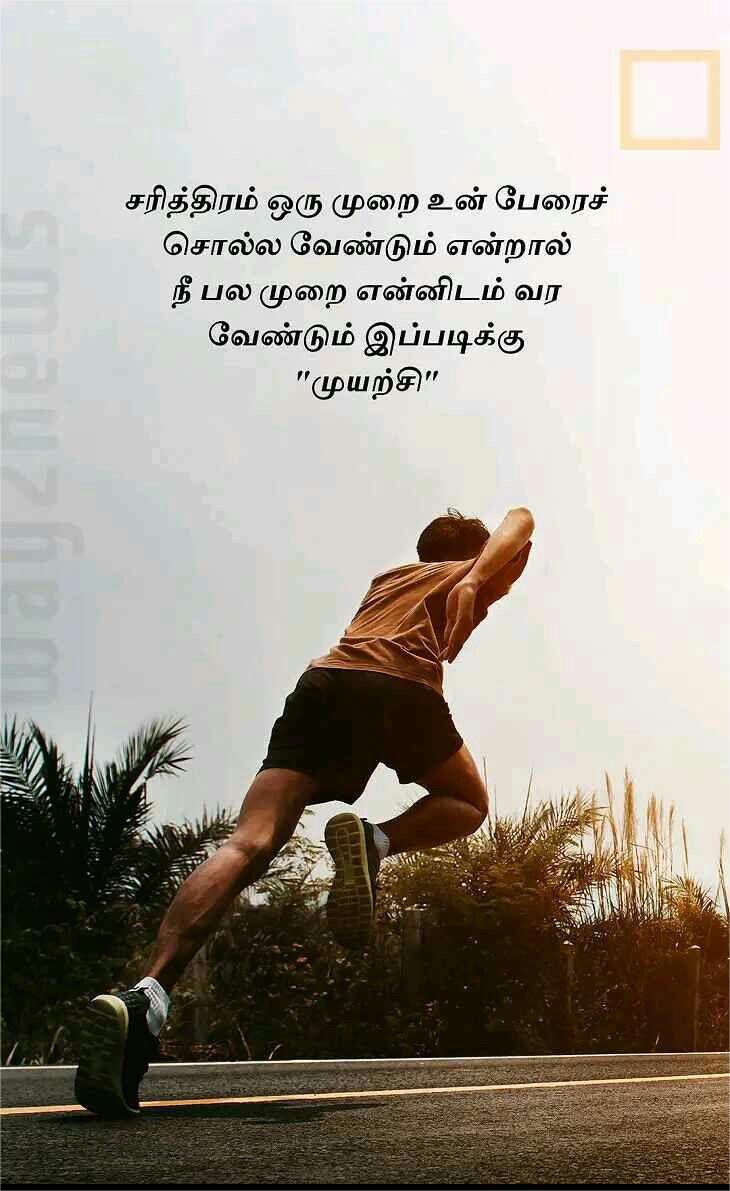 Positive Quotes In Tamil