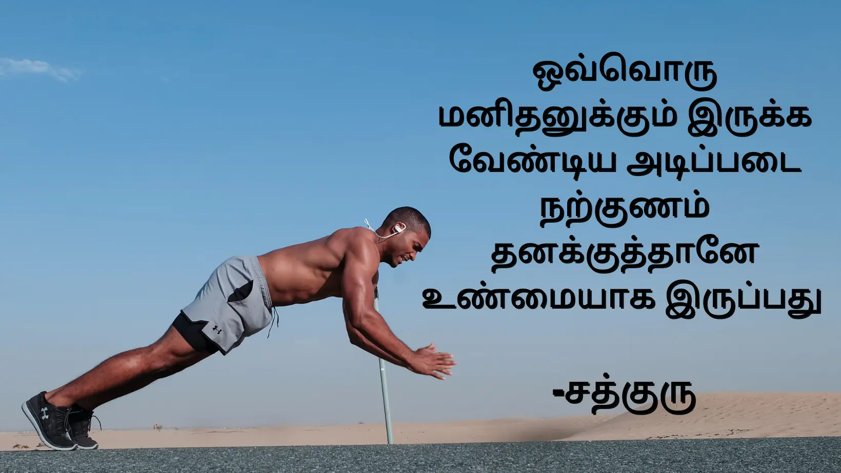 Best Motivational Quotes In Tamil