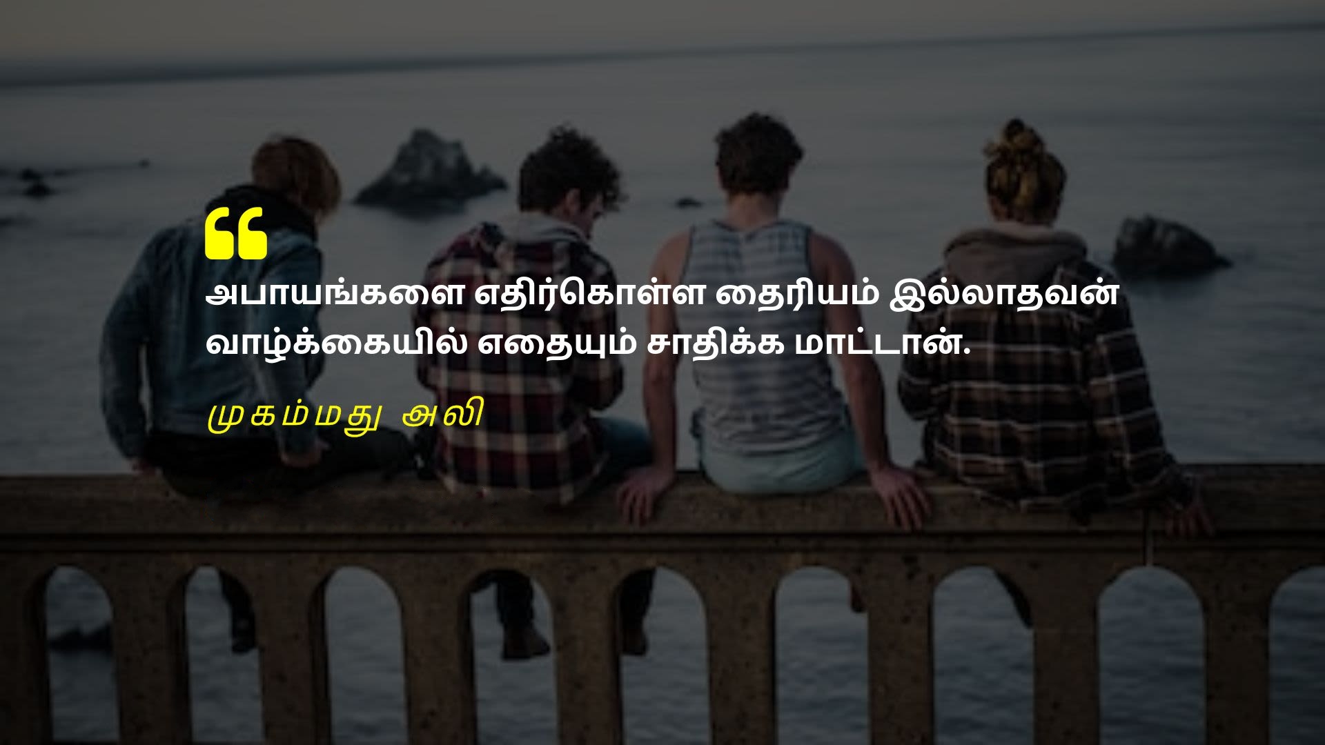 Life Quotes In Tamil In One Line