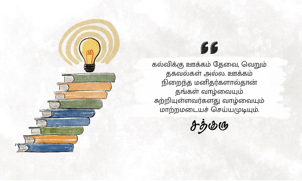 Best Motivational Quotes For Students In Tamil