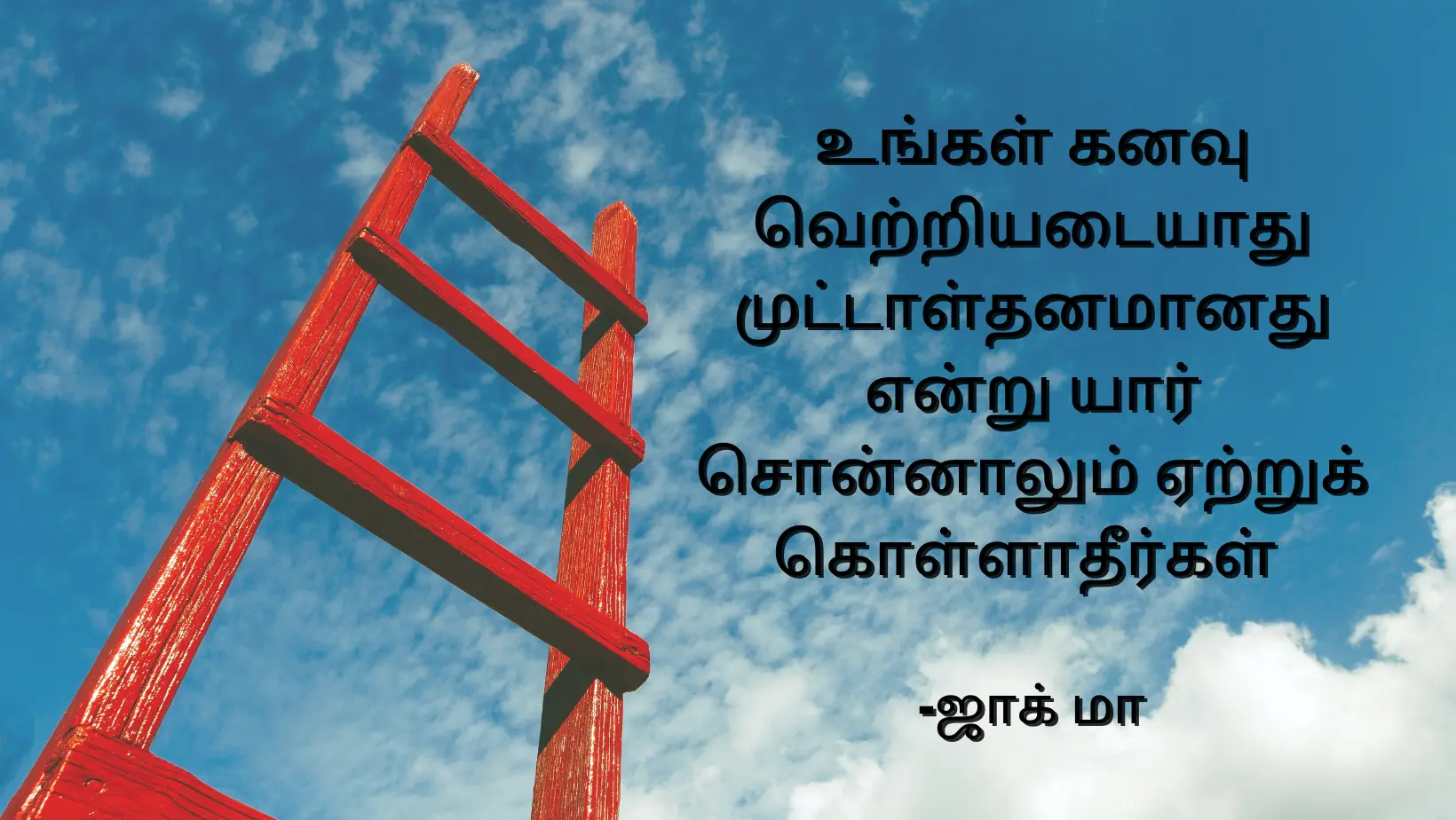 Best Motivational Quotes Tamil