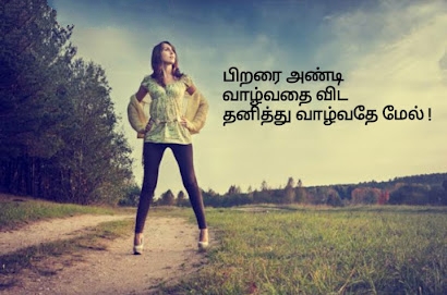 Tamil Life Motivational Quotes