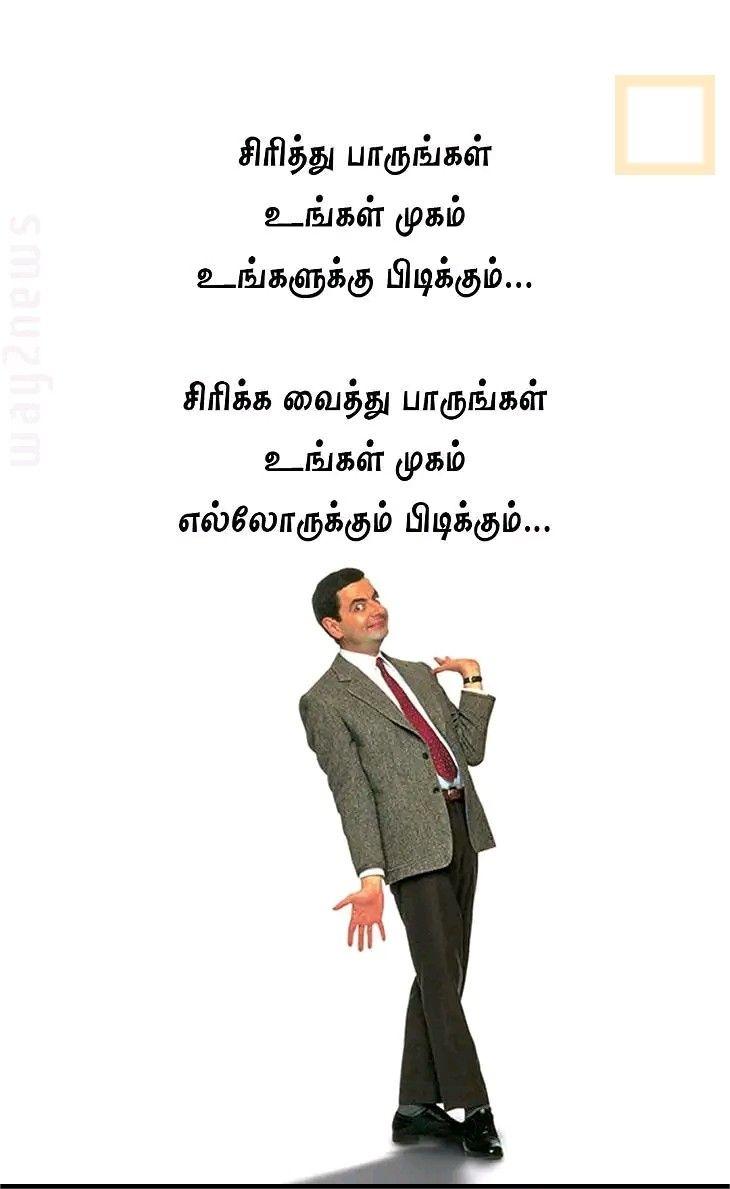 Inspirational Positivity Motivational Quotes In Tamil