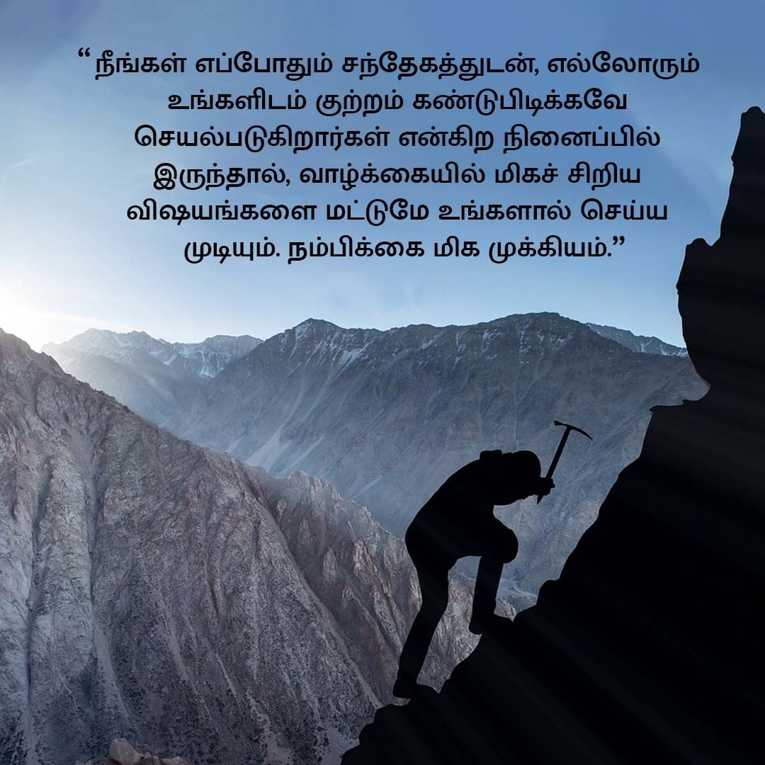 Self Motivation Quotes Tamil