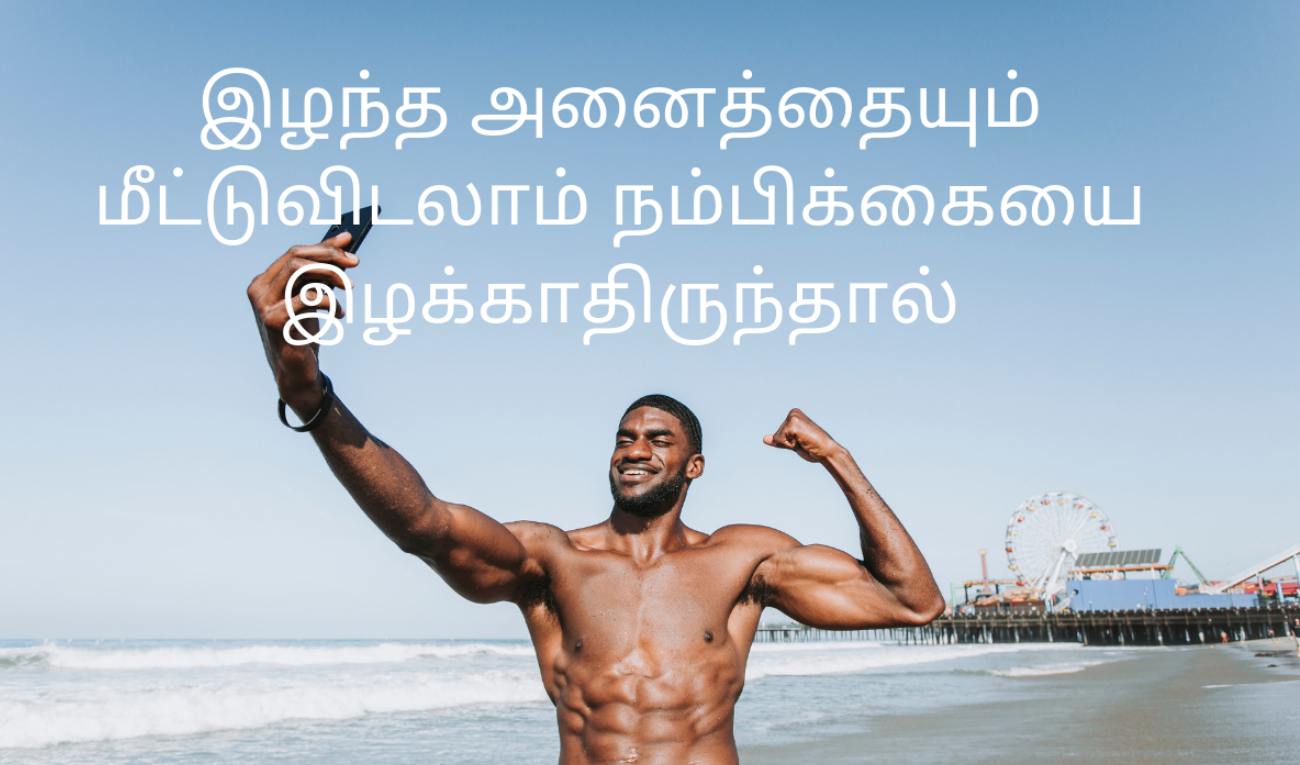 Self Confidence Tamil Motivational Quotes