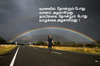 Quotes About Life In Tamil