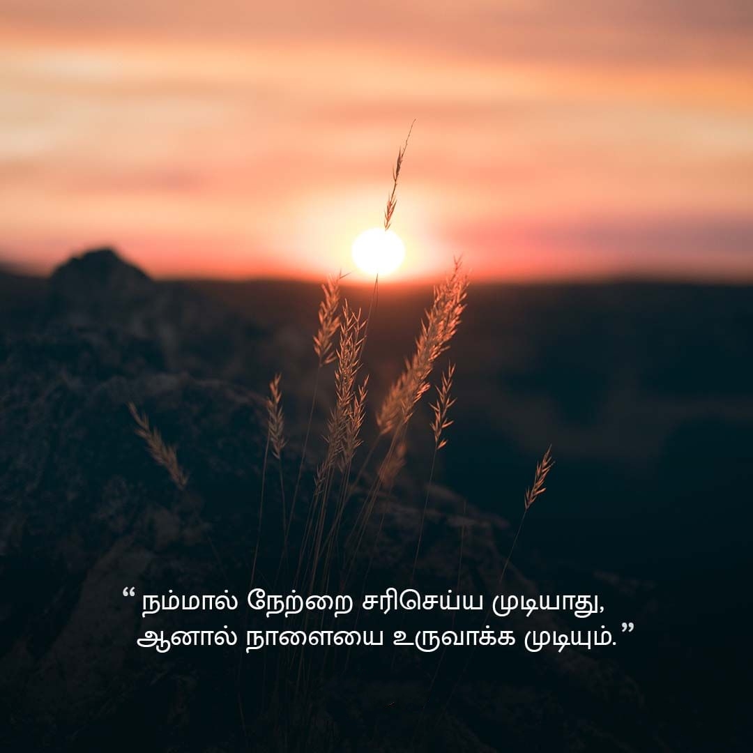 Self Motivation In Tamil