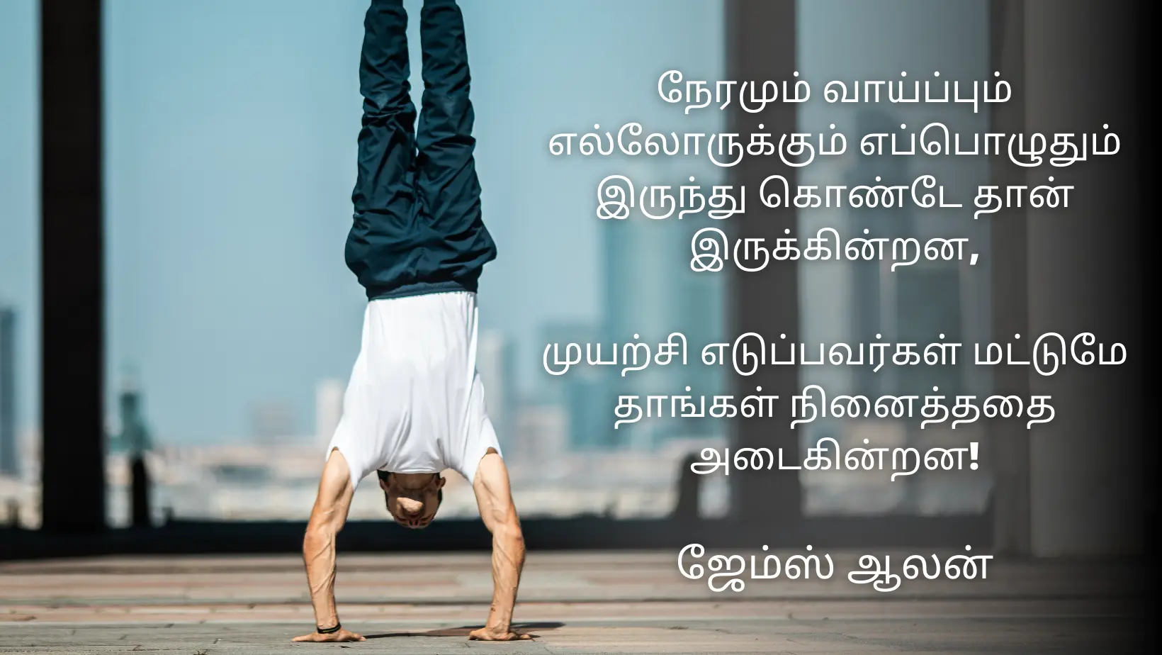 Tamil Quotes For Motivation