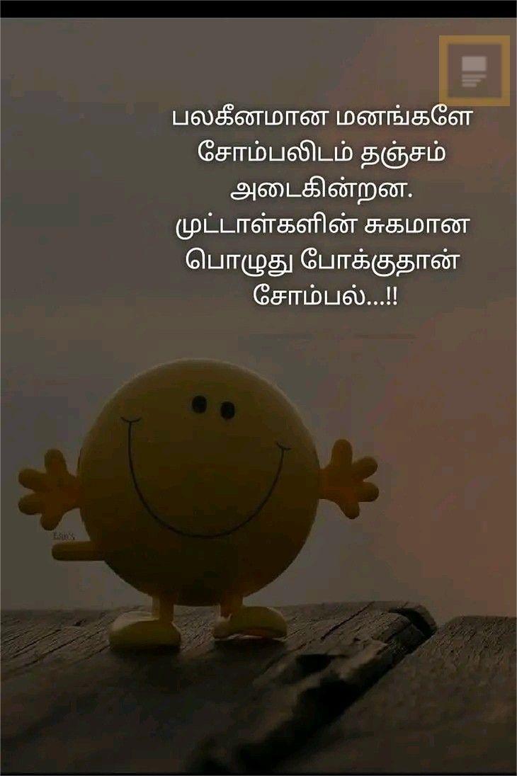 Inspirational Motivational Quotes In Tamil