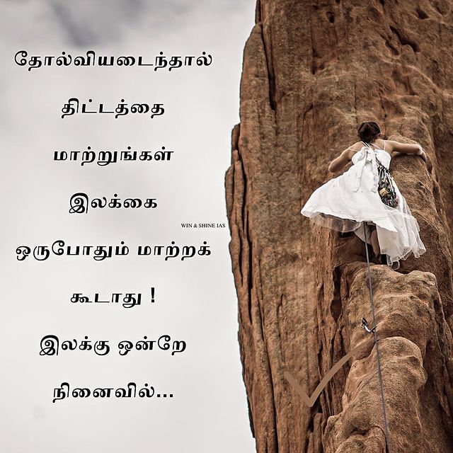 Tamil Quotes For Success