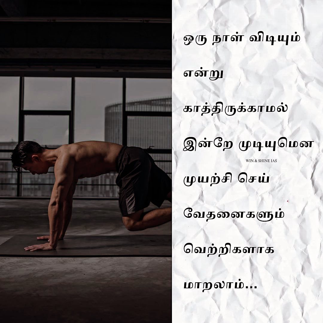 Motivational Quotes Images For Success In Tamil