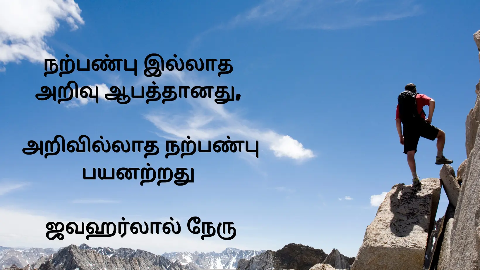 Tamil Best Motivational Quotes