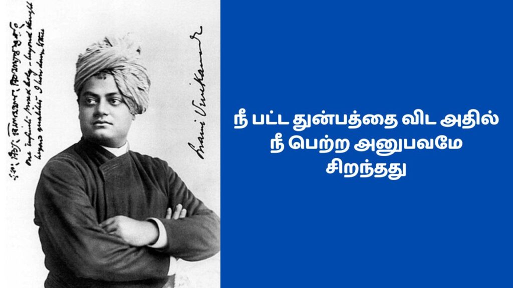 Motivational Vivekananda Quotes In Tamil