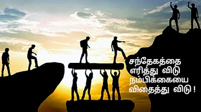 Motivational Quotes About Life Tamil